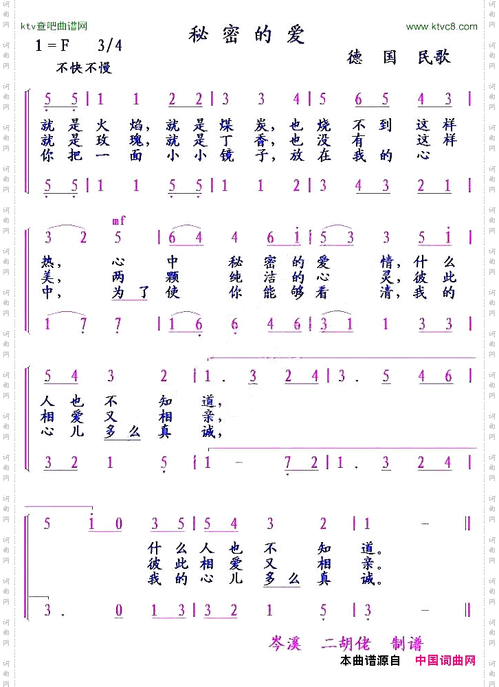 [德]秘密的爱二声部