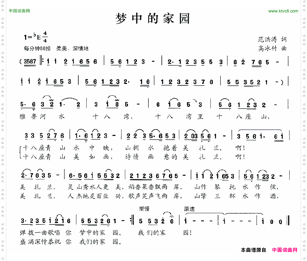 梦中的家园
