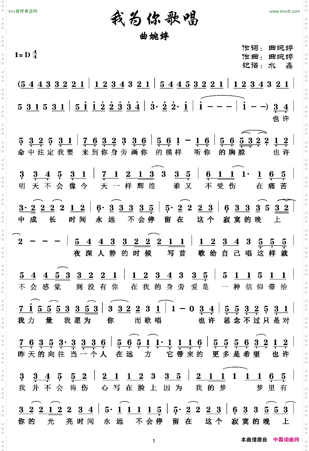 我为你歌
