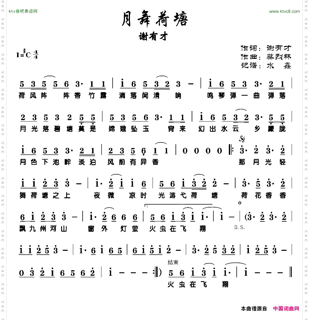 月舞荷塘
