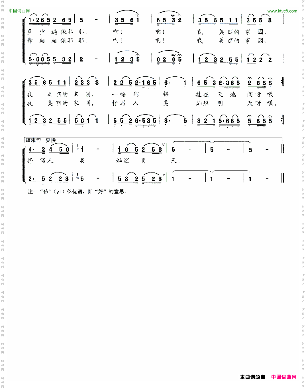 我美丽的家园潘琦词乔刚曲、二重唱_我美丽的家园潘琦词 乔刚曲、二重唱