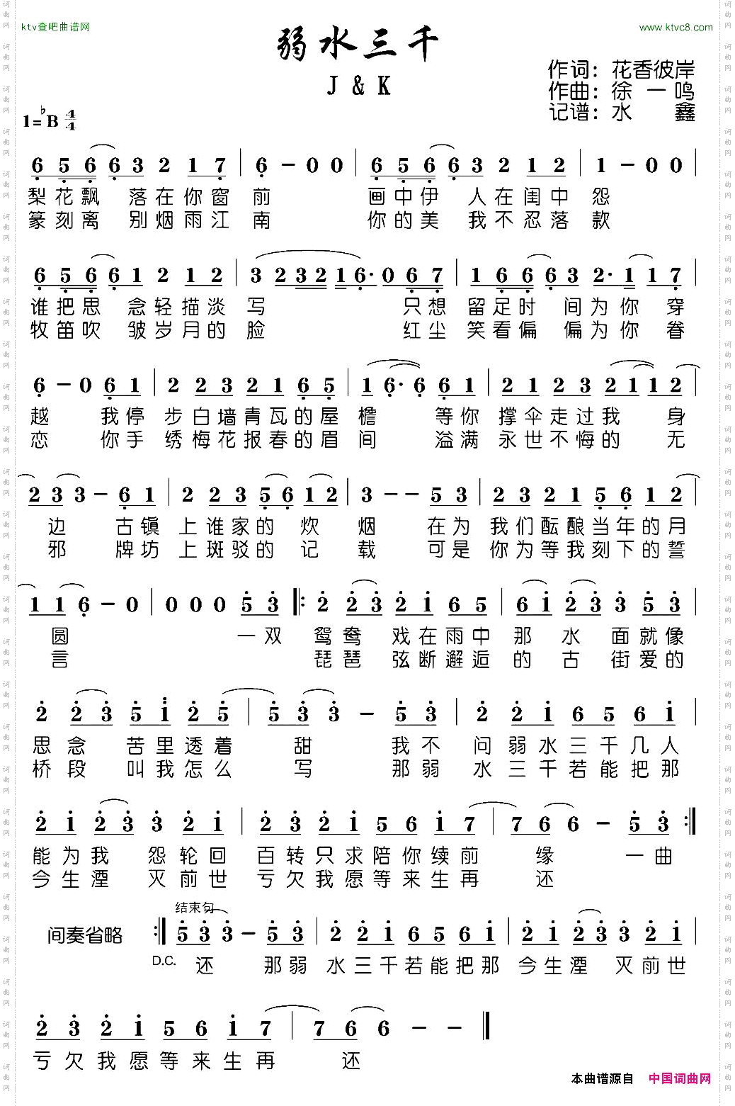 弱水三千花香彼岸词徐一鸣曲