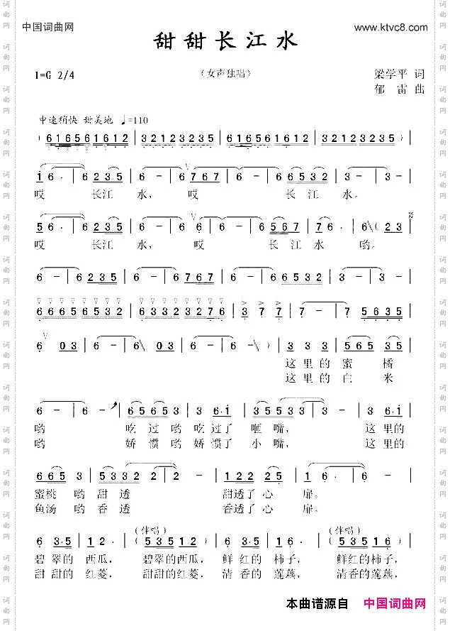 甜甜长江水