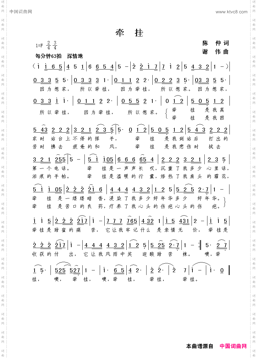 牵挂陈仲词谢伟曲