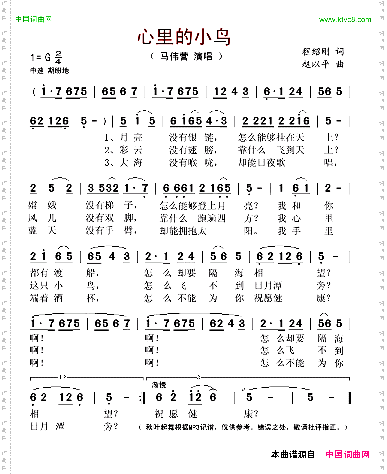 心里的小鸟