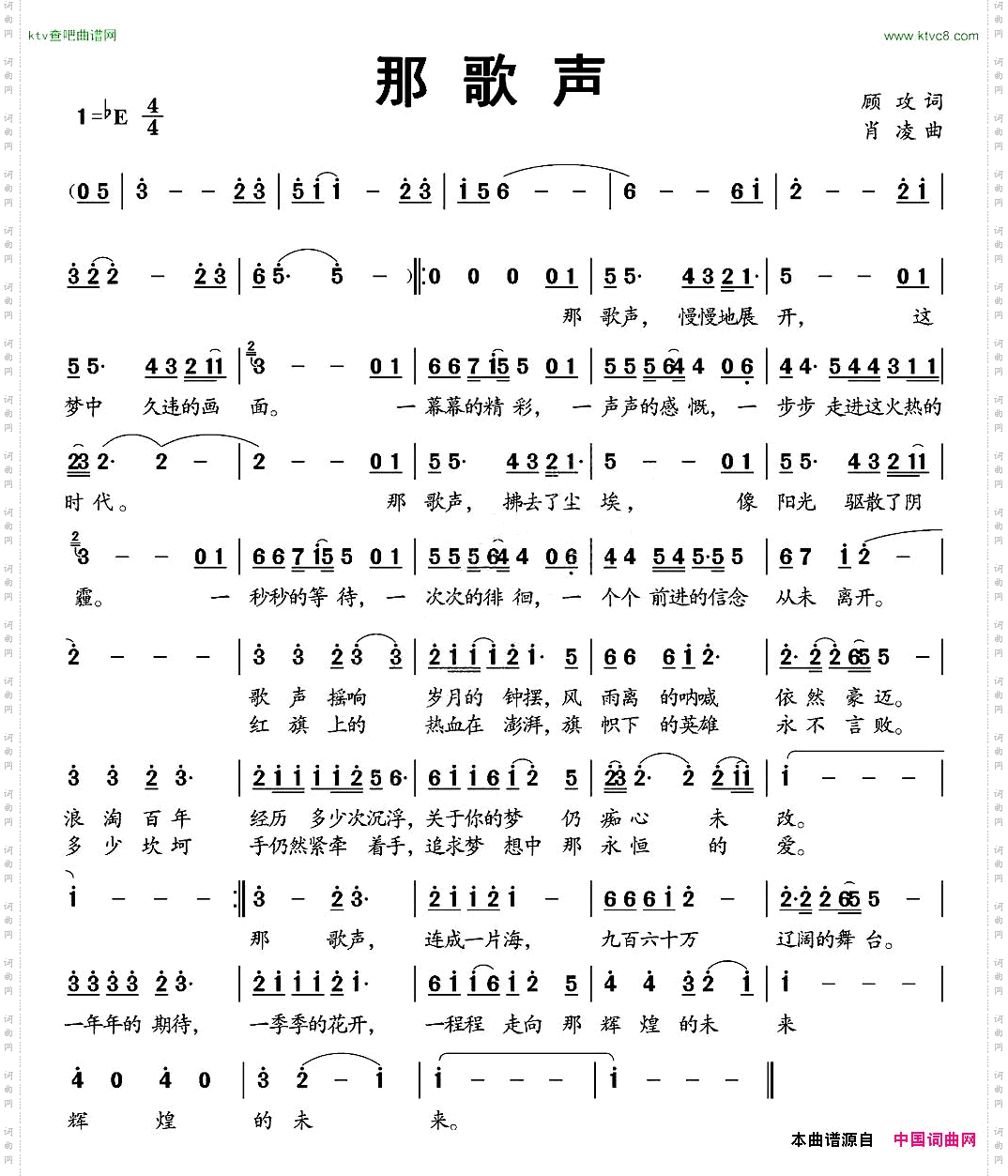 那歌声