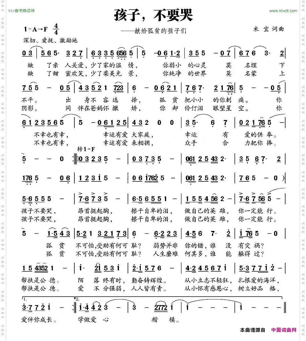 孩子，不要哭献给孤贫的孩子们