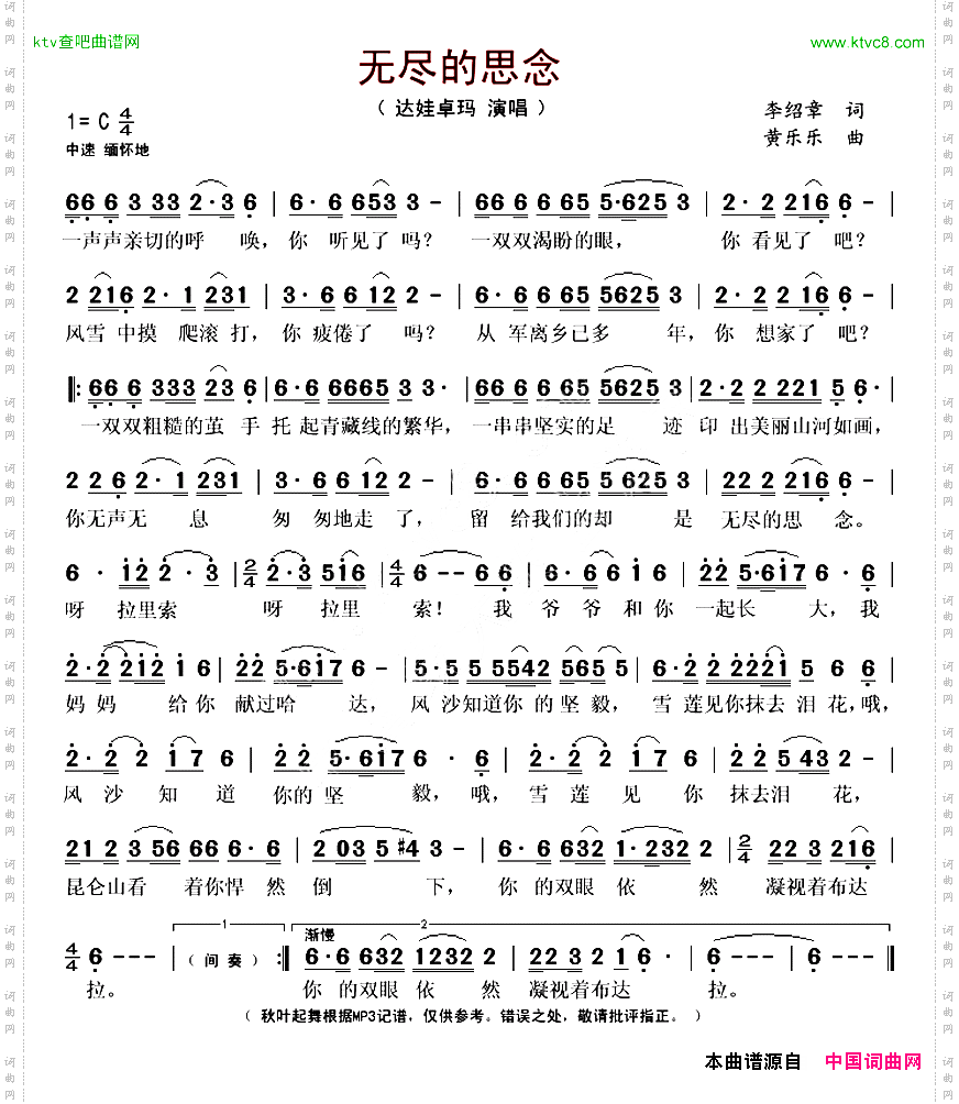 无尽的思念