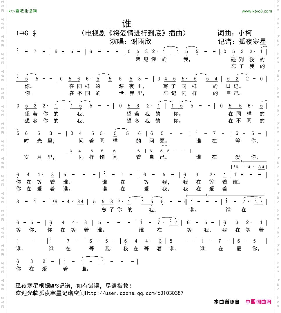 谁《将爱情进行到底》电视原声