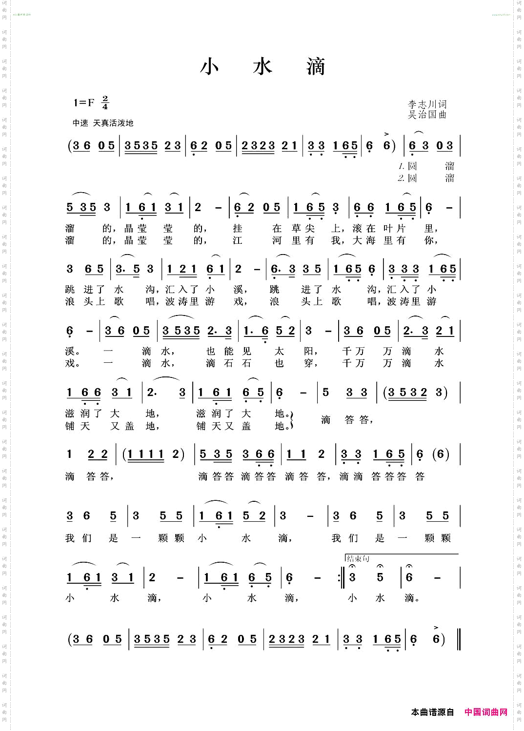 小水滴李志川词吴治国曲