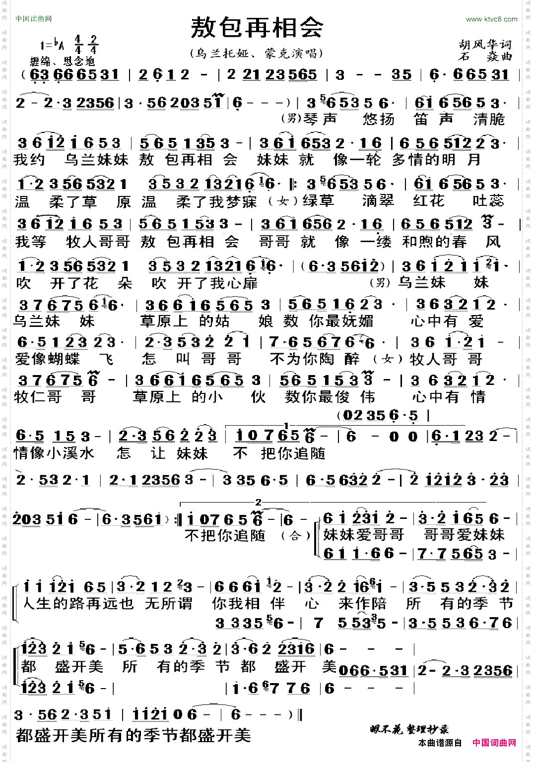 敖包再相会