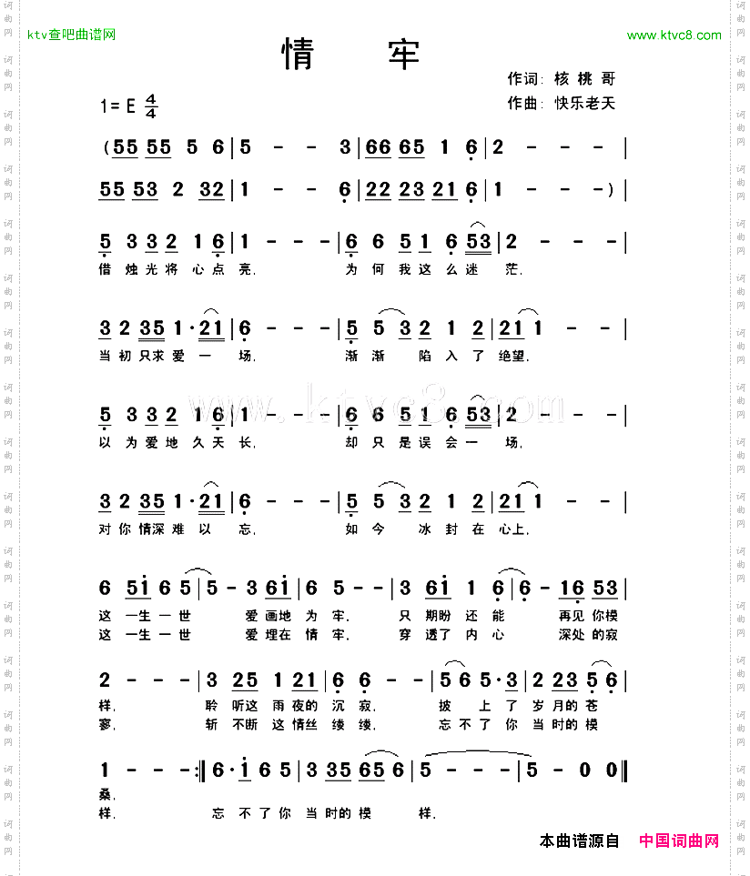 情牢