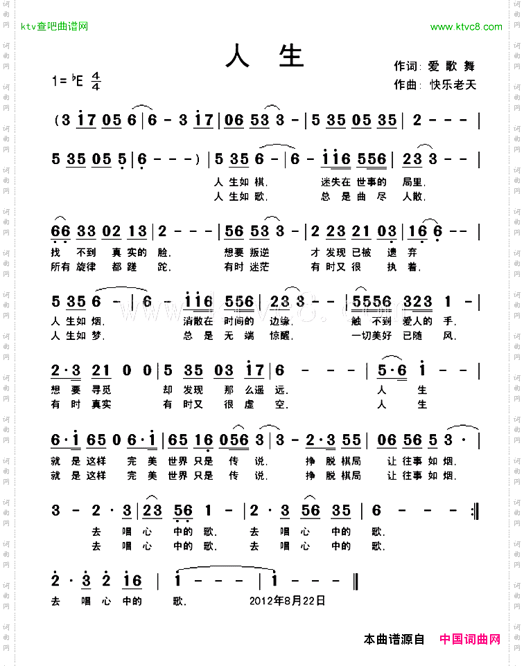 人生爱歌舞词快乐老天曲