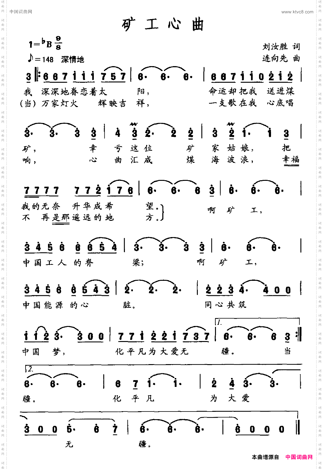 矿工心曲