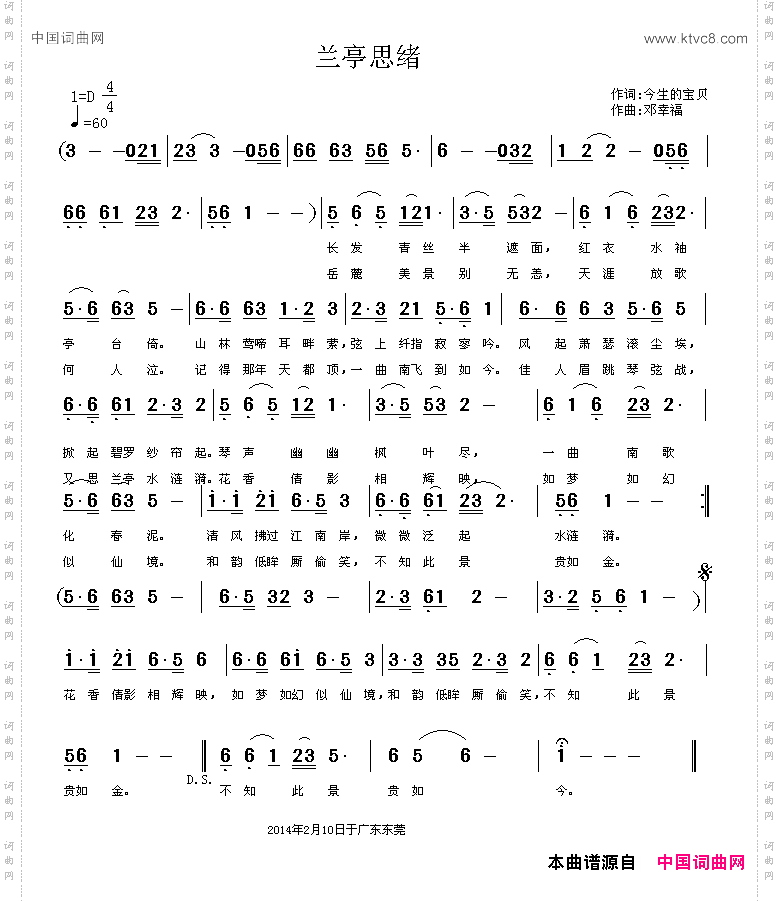 兰亭思绪