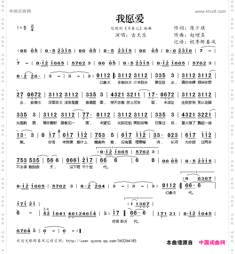 我愿爱电视剧《寻秦记》插曲