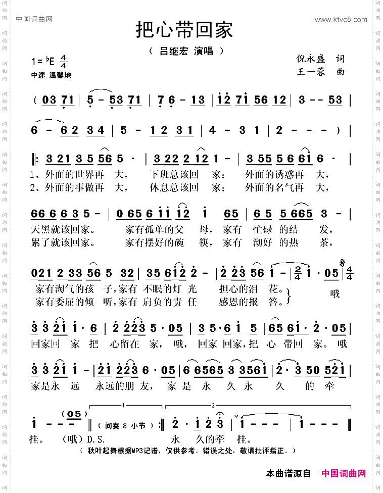 把心带回家