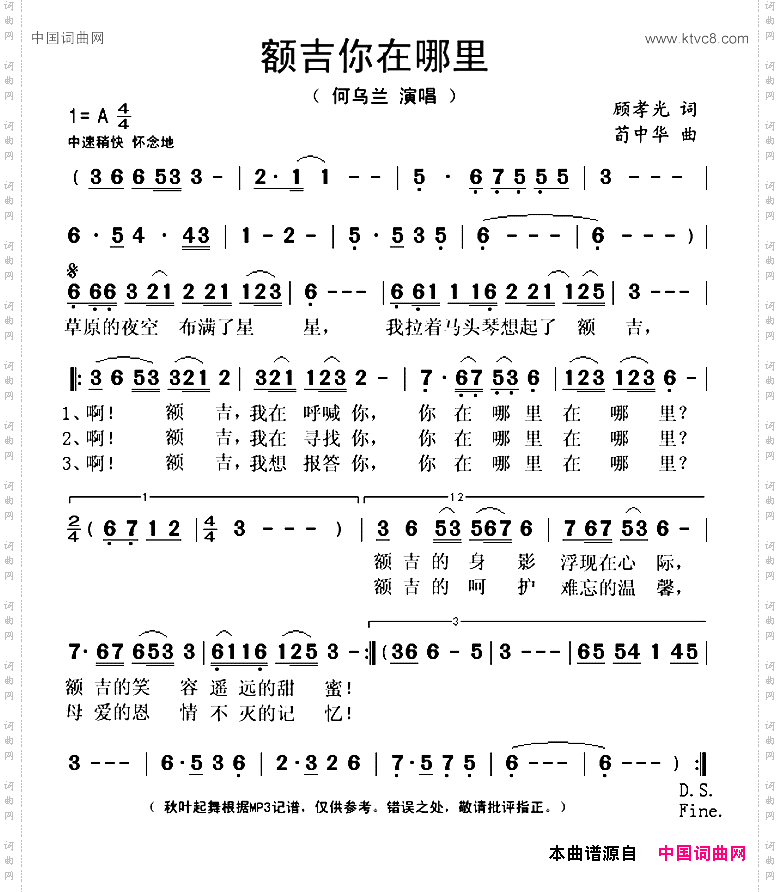 额吉你在哪里