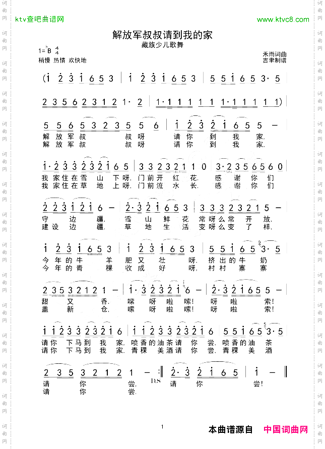 解放军叔叔请到我的家