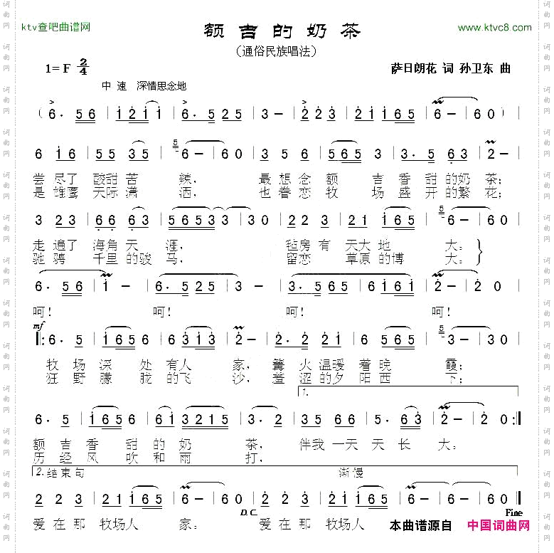 额吉的奶茶