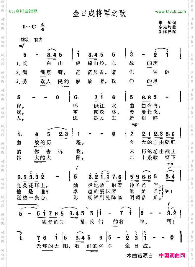[朝鲜]金日成将军之歌