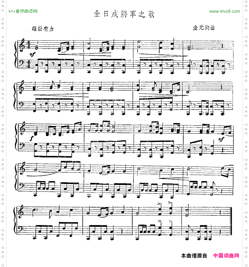金日成将军之歌
