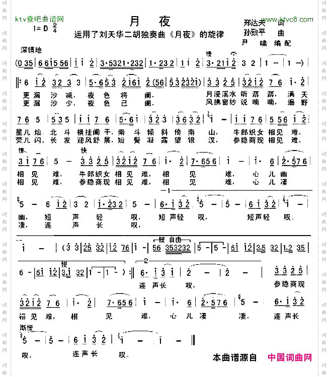 月夜梧桐词孙致平曲