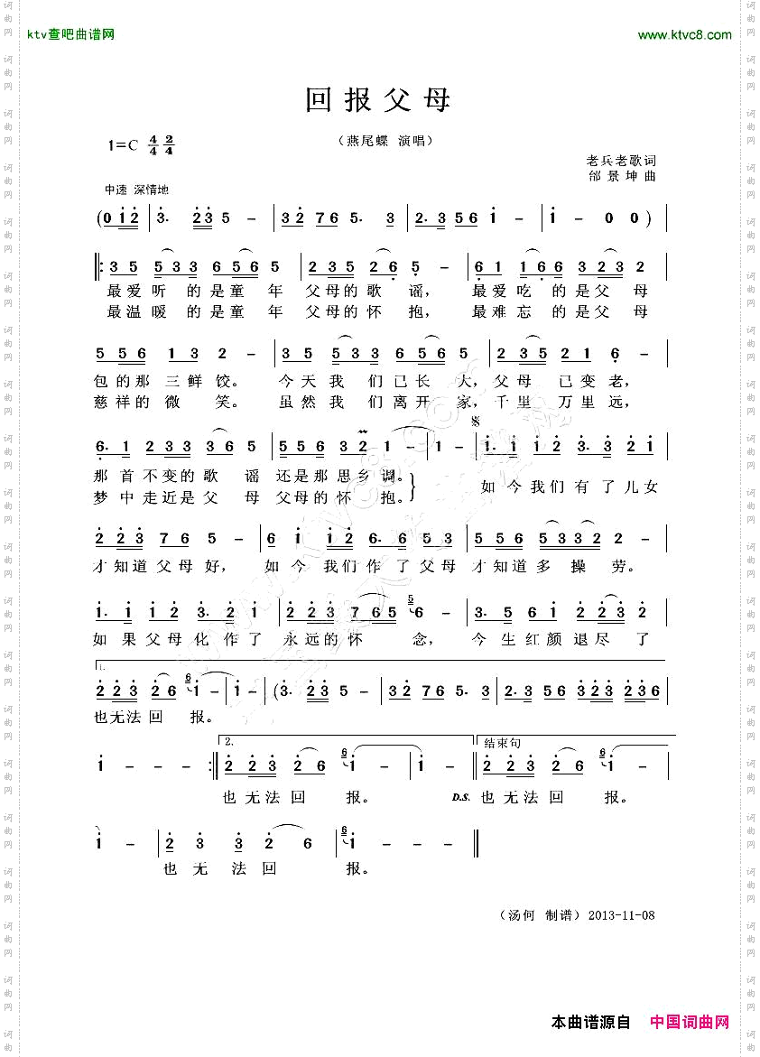 回报父母老兵老歌词邰景坤曲