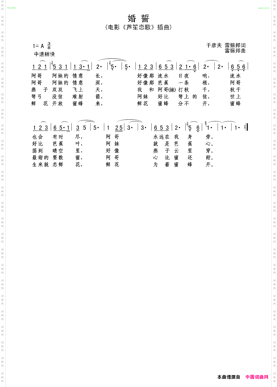 婚誓