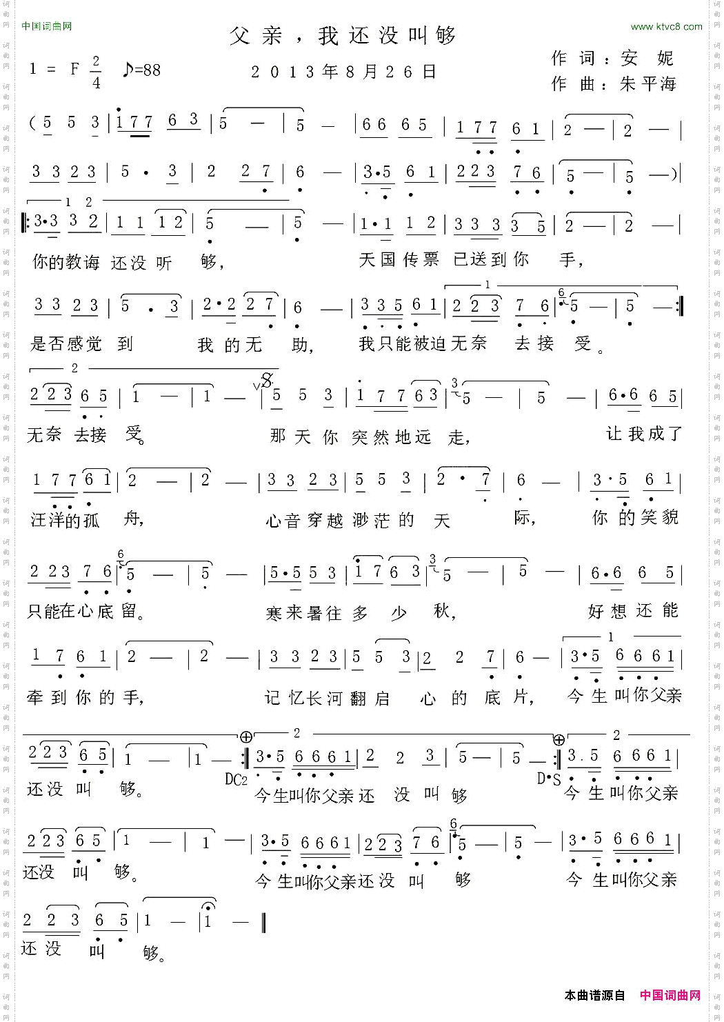 父亲，我还没叫够