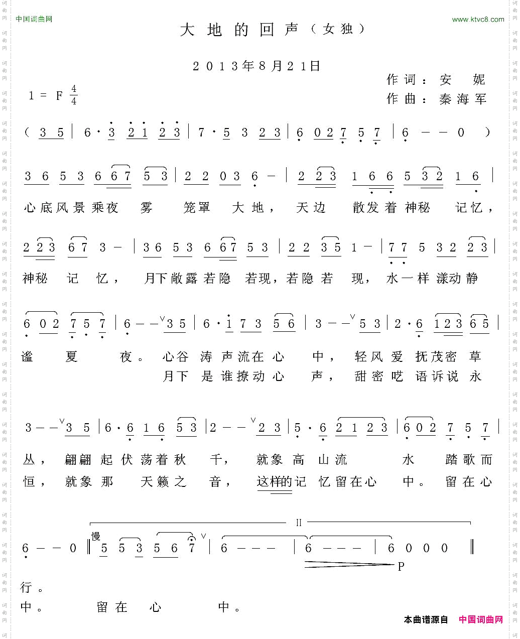 大地的回声