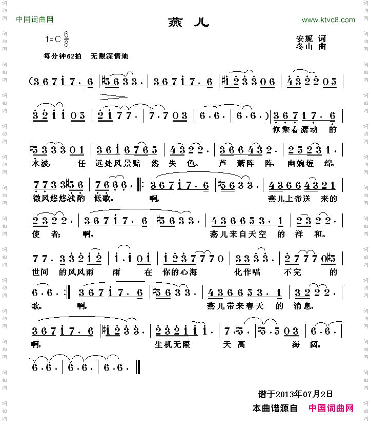 燕儿安妮词冬山曲