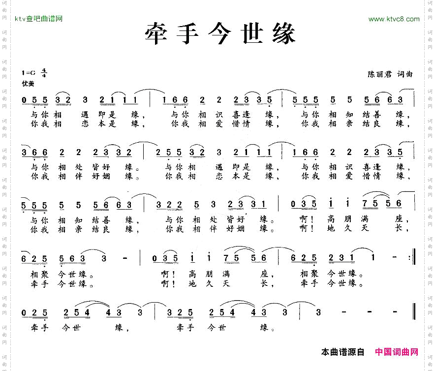 牵手今世缘