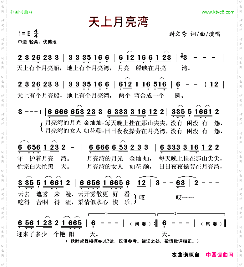 天上月亮湾