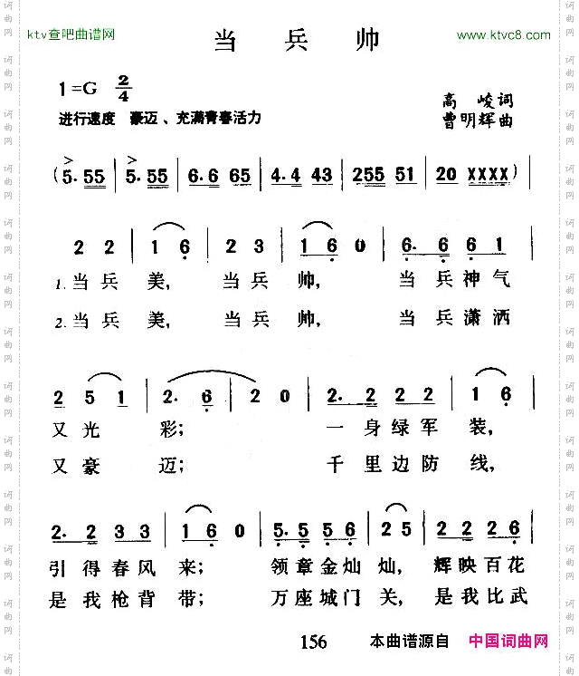 当兵帅