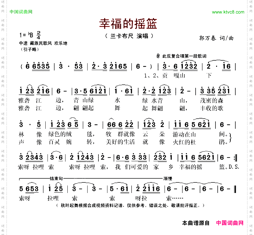 幸福的摇篮
