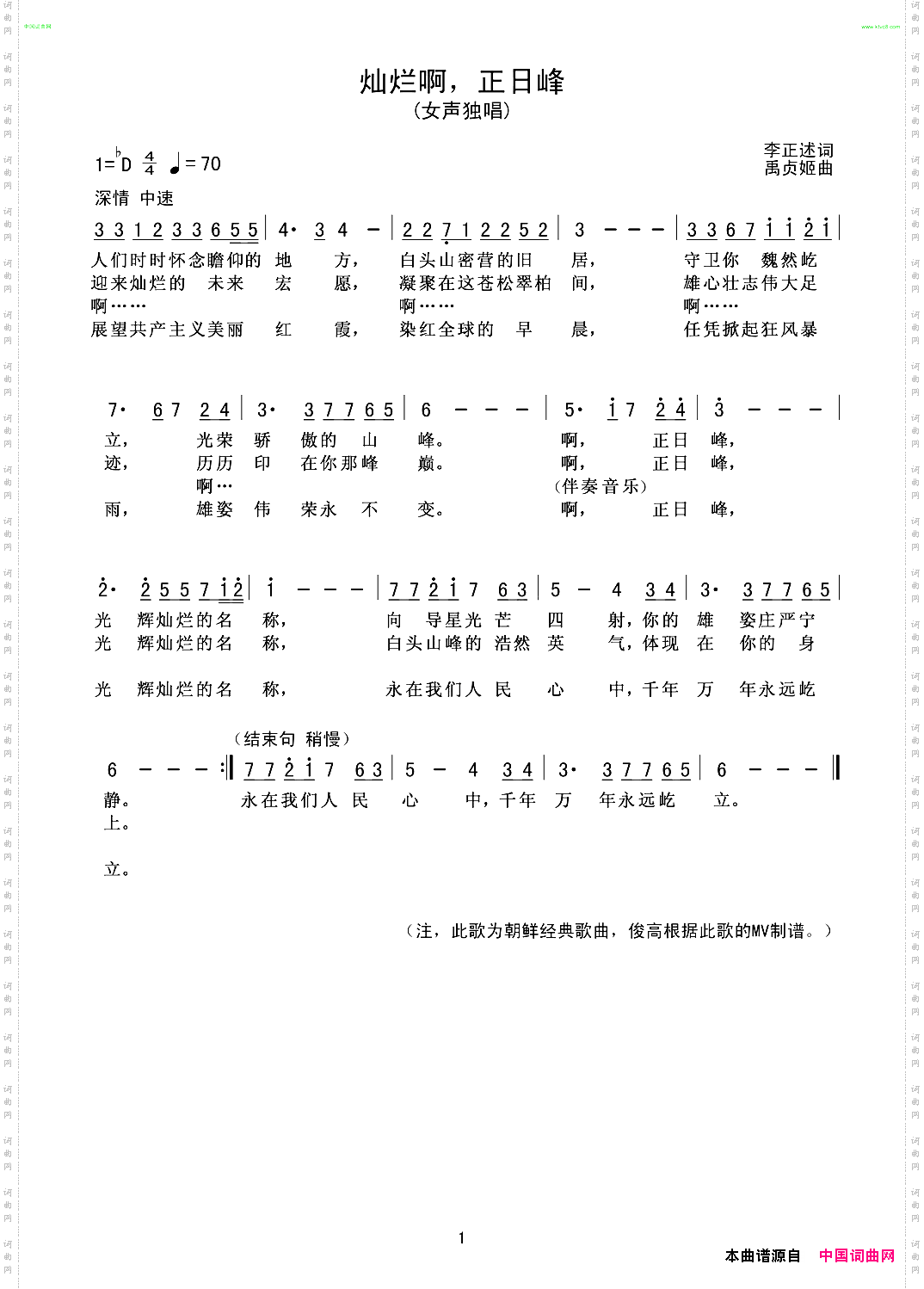 灿烂啊，正日峰