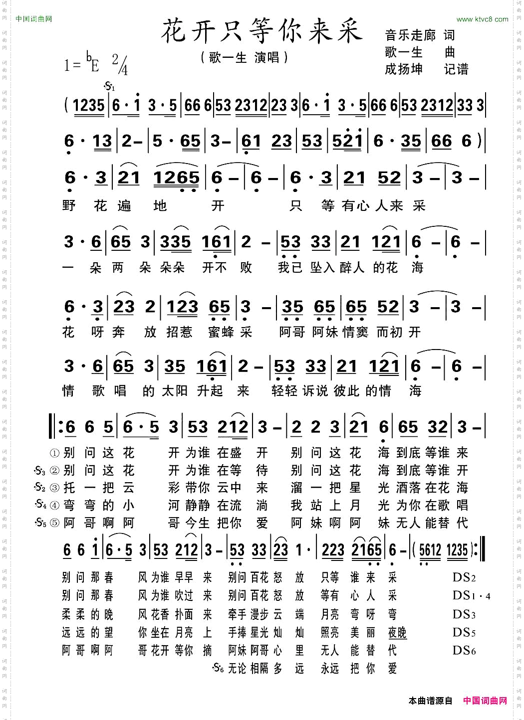 花开只等你来采