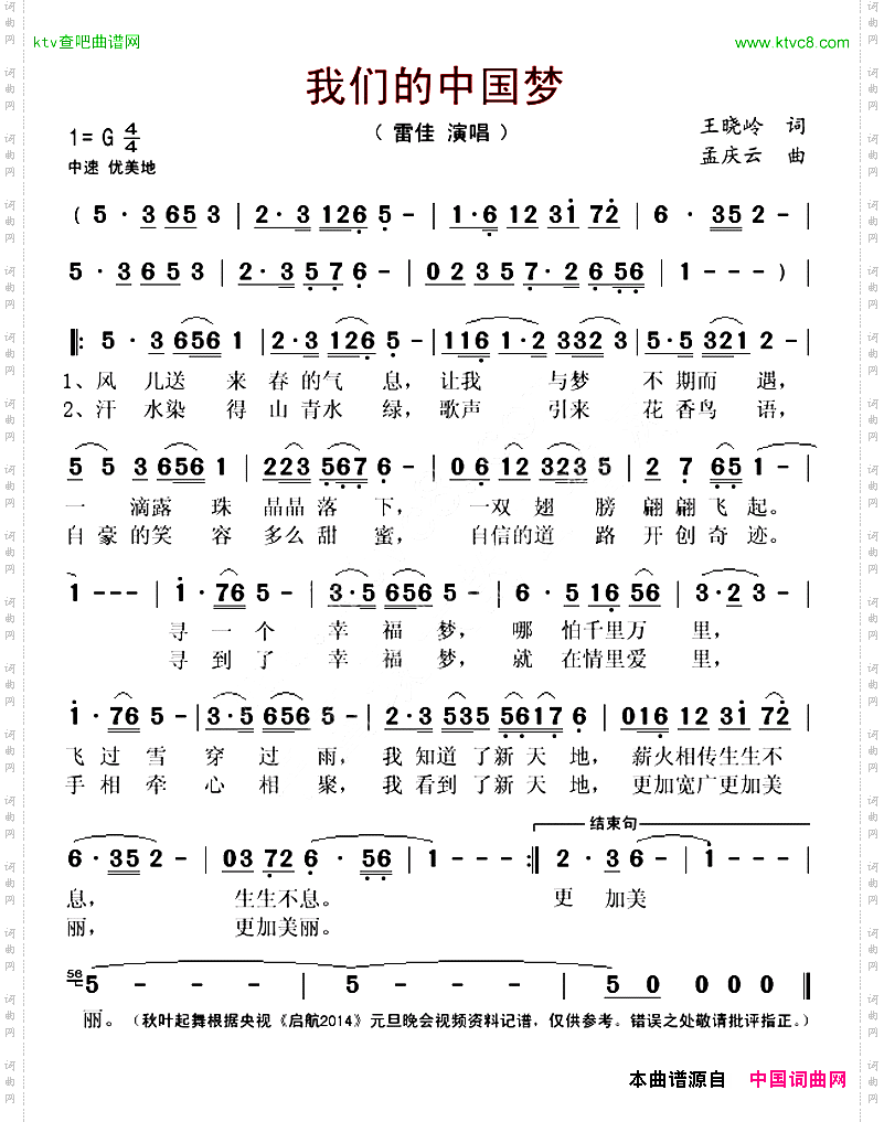 我们的中国梦