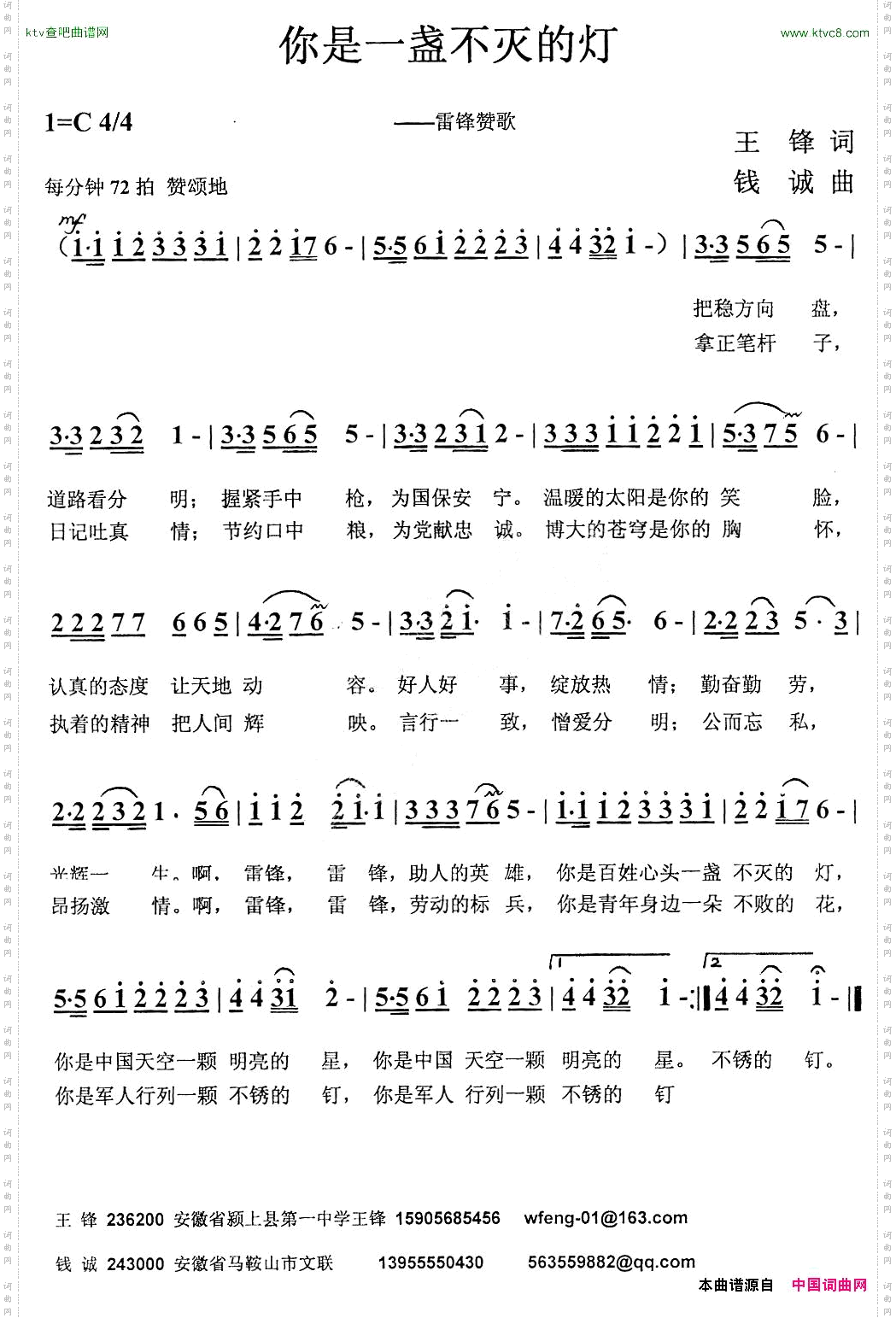 你是一盏不灭的灯王锋词钱诚曲