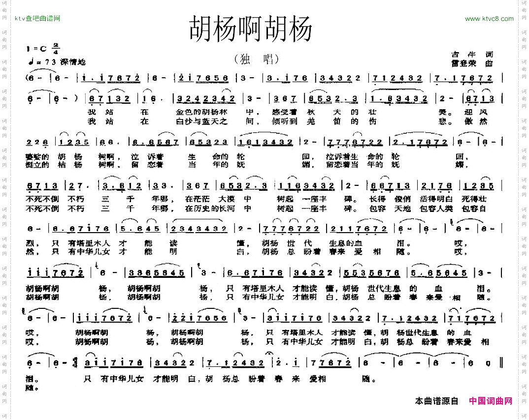 胡杨啊胡杨