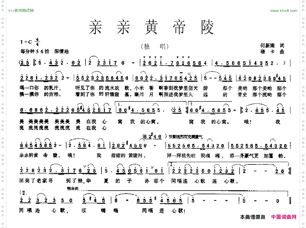 亲亲黄帝陵
