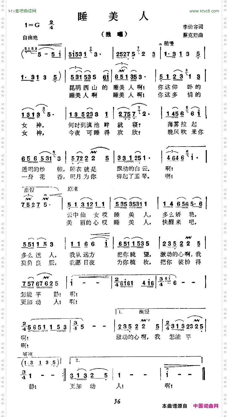睡美人李幼容词蔡克翔曲