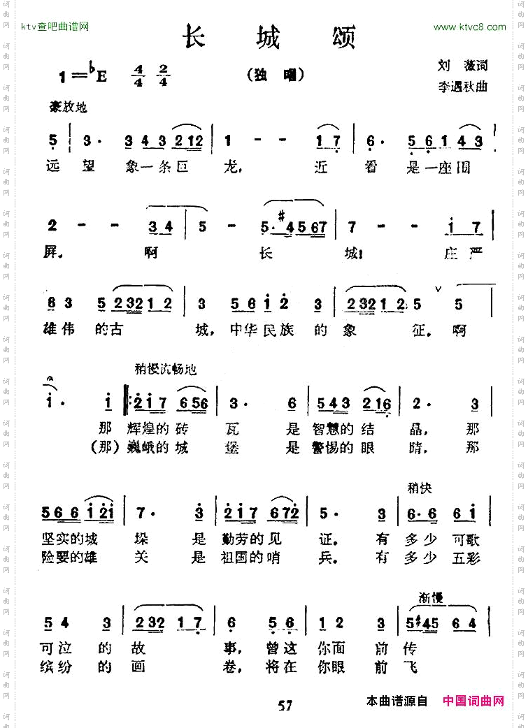 长城颂