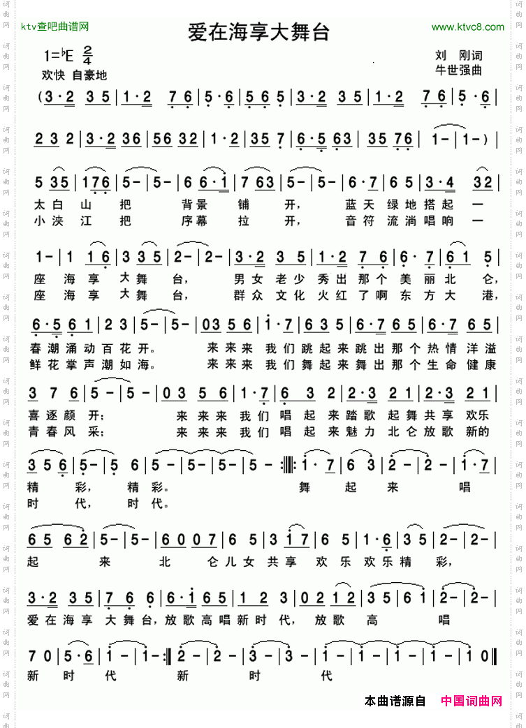 爱在海享大舞台