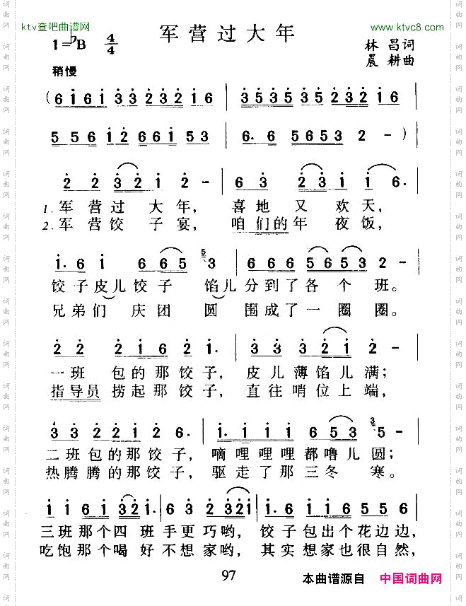 军营过大年