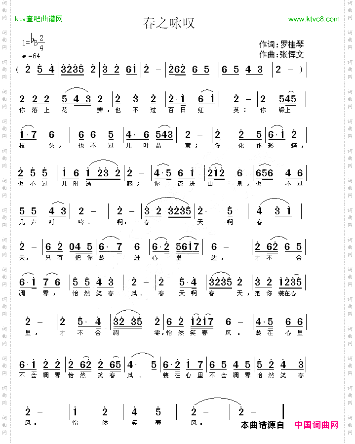春之咏叹