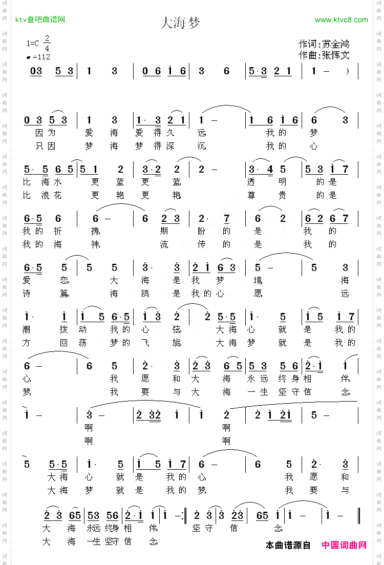 大海梦
