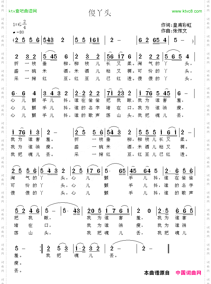 傻丫头