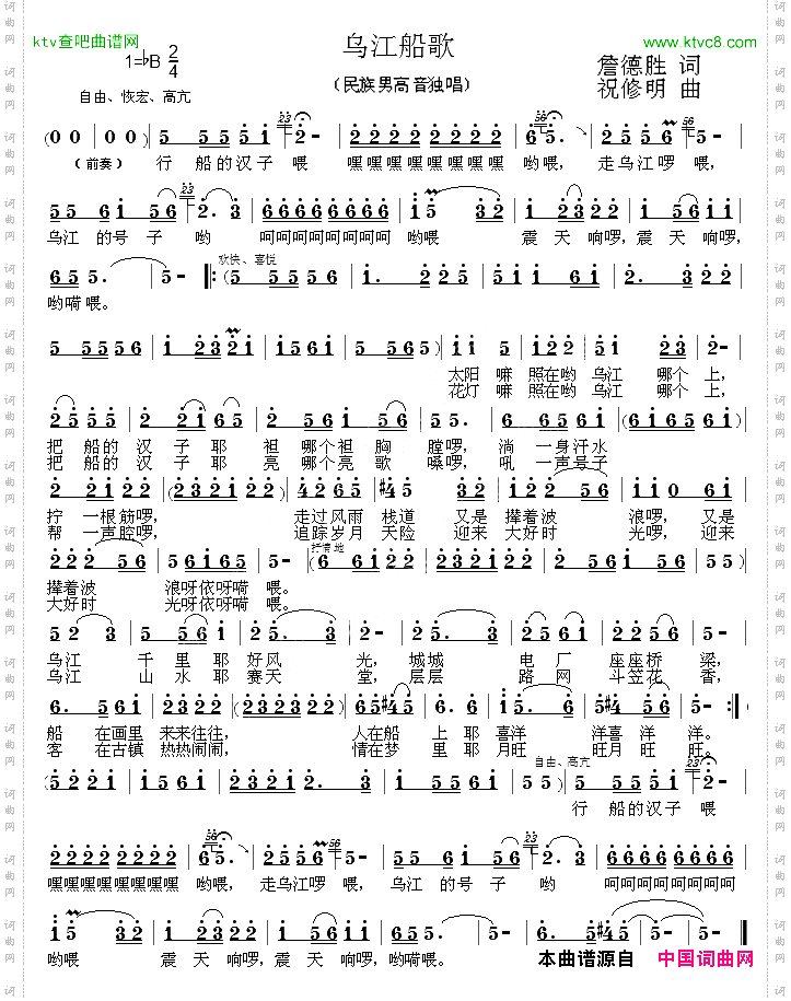 乌江船歌